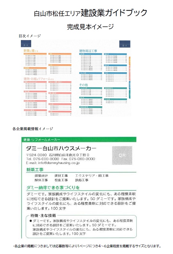 建設業　見本
